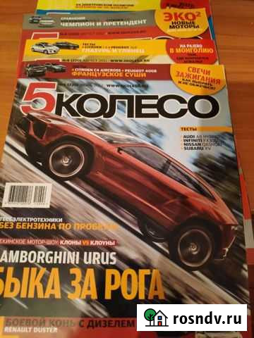 Журналы 5 колесо Ижевск - изображение 1