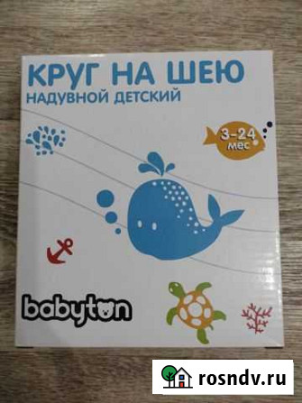 Круг на шею для купания Саратов - изображение 1