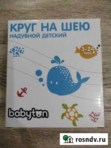 Круг на шею для купания Саратов - изображение 1