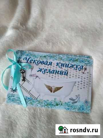 Чековая книжка для неё Краснодар - изображение 1