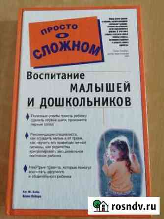 Воспитание малышей и дошкольников Тамбов