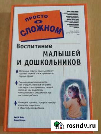 Воспитание малышей и дошкольников Тамбов - изображение 1