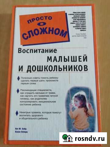 Воспитание малышей и дошкольников Тамбов - изображение 1