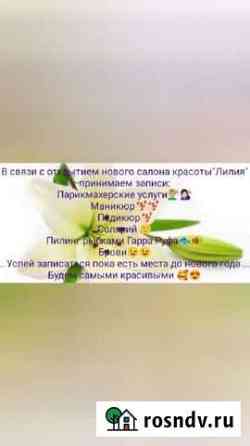Салон красотыЛилия Янаул