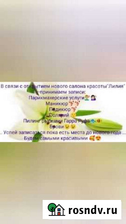 Салон красотыЛилия Янаул - изображение 1