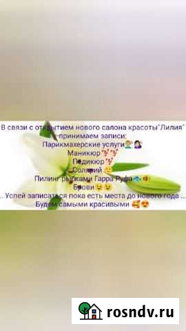 Салон красотыЛилия Янаул - изображение 1