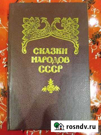 Сказки Народов СССР Издания Адиб 1988г Боровск - изображение 1
