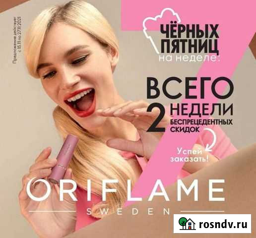 Дарю скидку-20,доставка на дом Краснодар - изображение 1