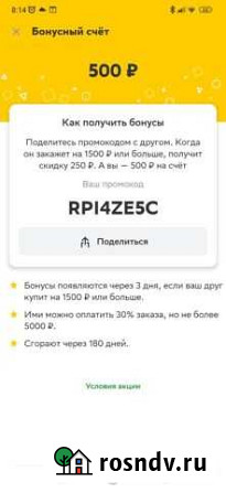 Бонусы сбермаркет Иркутск - изображение 1
