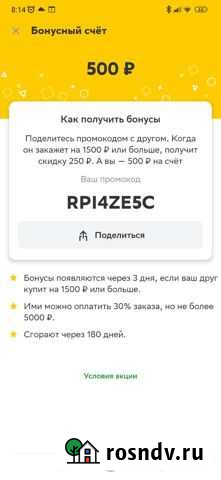 Бонусы сбермаркет Иркутск - изображение 1