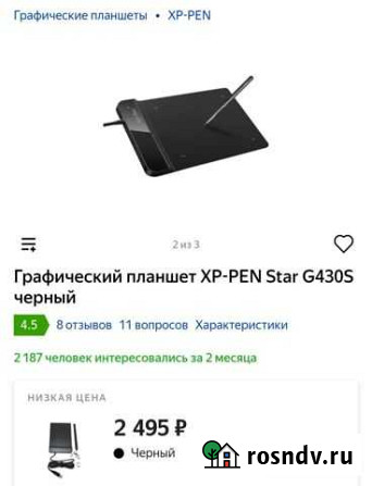 Графический планшет XP-PEN G430S Астрахань - изображение 1