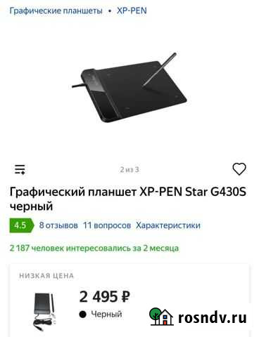 Графический планшет XP-PEN G430S Астрахань - изображение 1