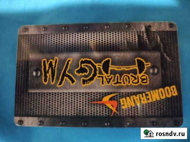 Тренажерный зал Brutal Gym Курск - изображение 1