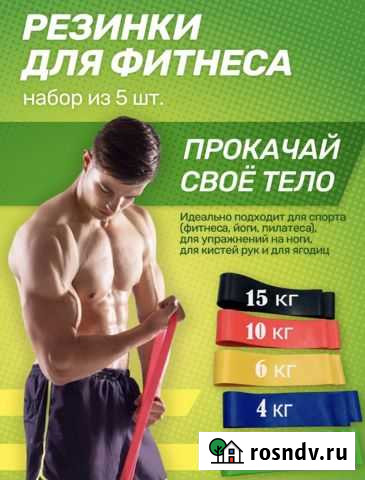 Резинки для фитнеса с различными силовыми нагрузка Тамбов - изображение 1