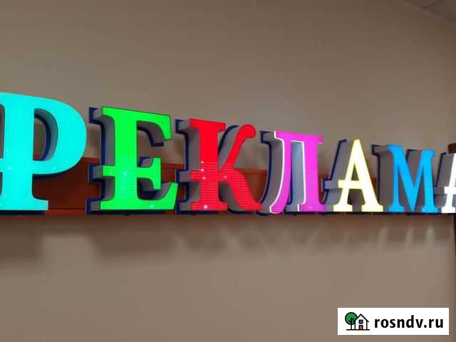 Объёмные буквы, световые короба, бегущие строки Нижний Новгород - изображение 1