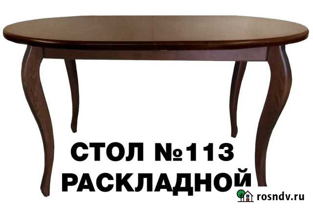 Стол обеденный Саратов - изображение 1