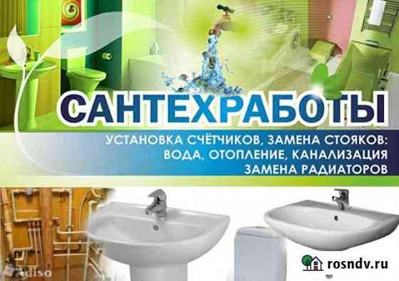 Сантехника Магадан