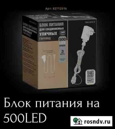 Блок питания и удлинитель для гирлянды, с таймером Тамбов