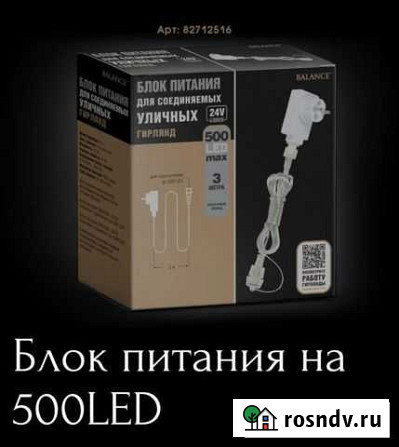 Блок питания и удлинитель для гирлянды, с таймером Тамбов - изображение 1