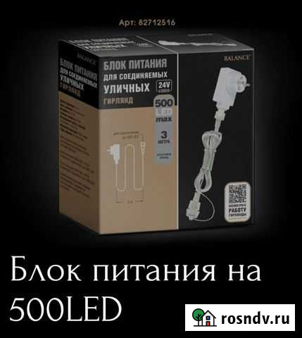 Блок питания и удлинитель для гирлянды, с таймером Тамбов - изображение 1