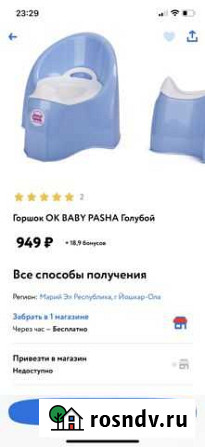 Горшок Йошкар-Ола - изображение 1