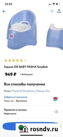 Горшок Йошкар-Ола - изображение 1