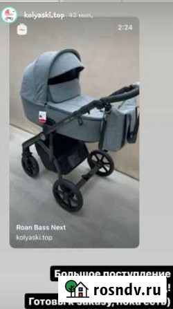 Коляска детская Roan Bass Next 2в1/3в1 новая Вологда - изображение 1