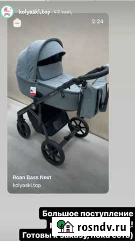 Коляска детская Roan Bass Next 2в1/3в1 новая Вологда - изображение 1