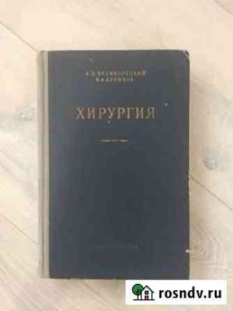 Хирургия Одинцово