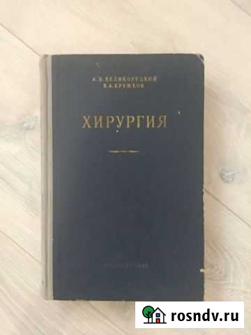 Хирургия Одинцово - изображение 1