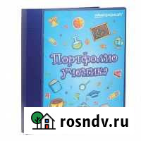 Папка-портфолио нач.классов Астрахань - изображение 1