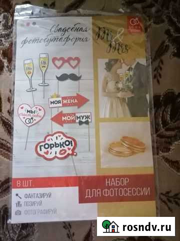 Набор для свадебных фото, свадеб фанты Вязьма - изображение 1