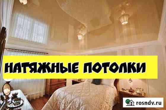 Натяжные потолки Сургут