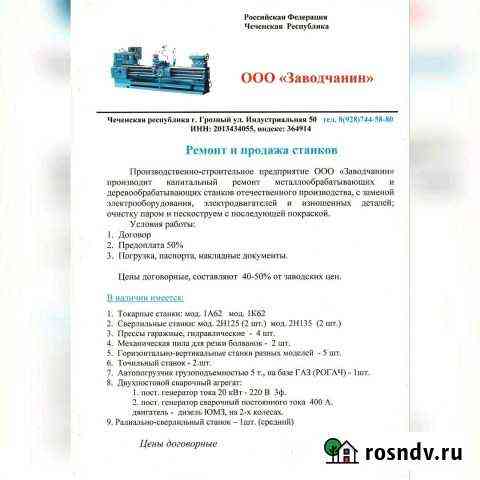 Станки Грозный