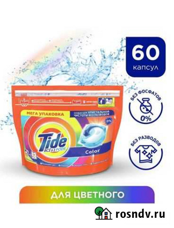 Капсулы Tide 60 штук Петропавловск-Камчатский - изображение 1