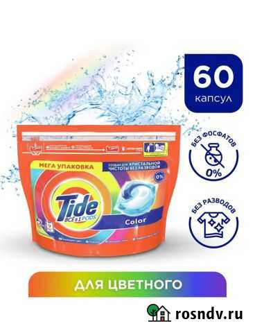 Капсулы Tide 60 штук Петропавловск-Камчатский - изображение 1
