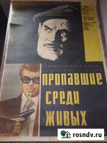 Кино афиши СССР Миасс - изображение 1