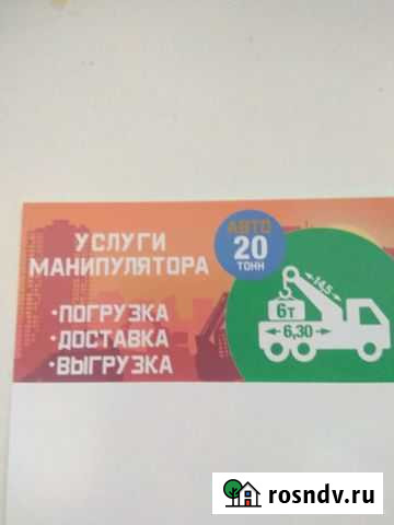 Манипулятор Приозерск - изображение 1