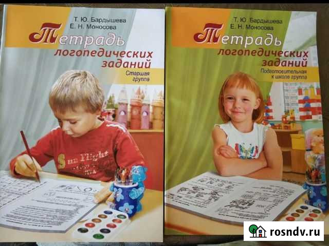 Тетради по логопедии Дружная Горка - изображение 1