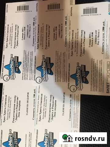 Билеты на детское представление Москва - изображение 1