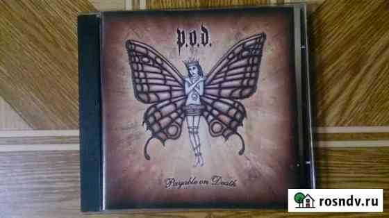 P.O.D Калининград