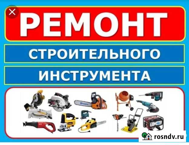 Ремонт электроинструмента Боровичи - изображение 1