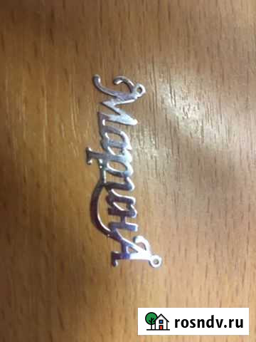 Подвеска Марина Ярославль - изображение 1