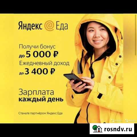 Курьер Яндекс Хабаровск - изображение 1
