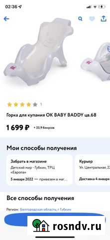 Горка для купания Троицкий - изображение 1