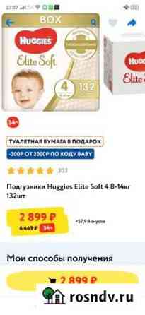 Подгузники huggies 4 Брянск