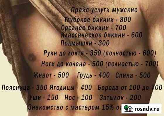 Женская/Мужская Депиляция воском Новоджерелиевская