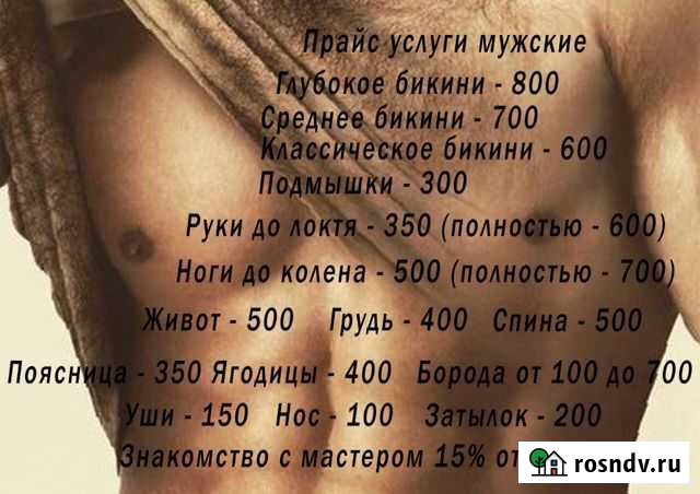 Женская/Мужская Депиляция воском Новоджерелиевская - изображение 1