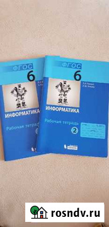 Рабочие тетради по информатике Советск - изображение 1