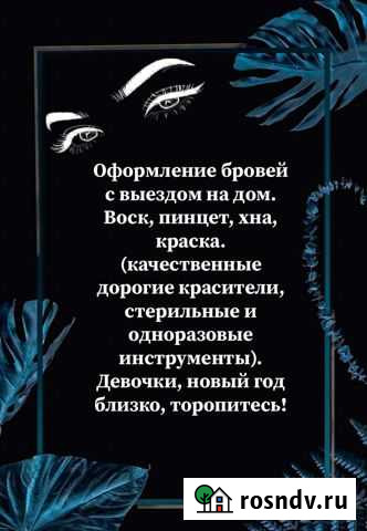 Оформление бровей с выездом Мариинск - изображение 1